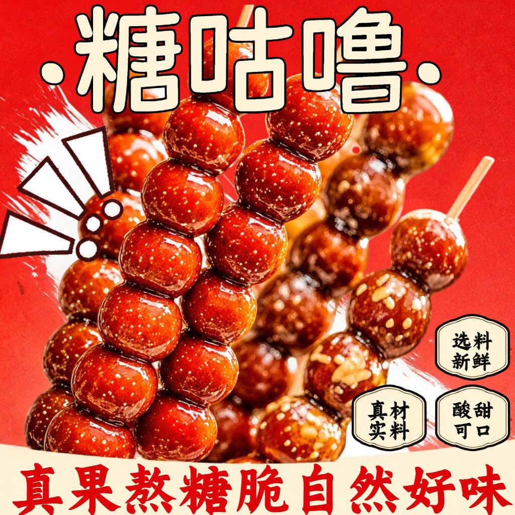 冰糖葫芦红色渐变头像