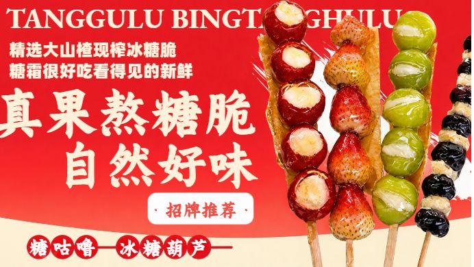 冰糖葫芦红色渐变美团店招
