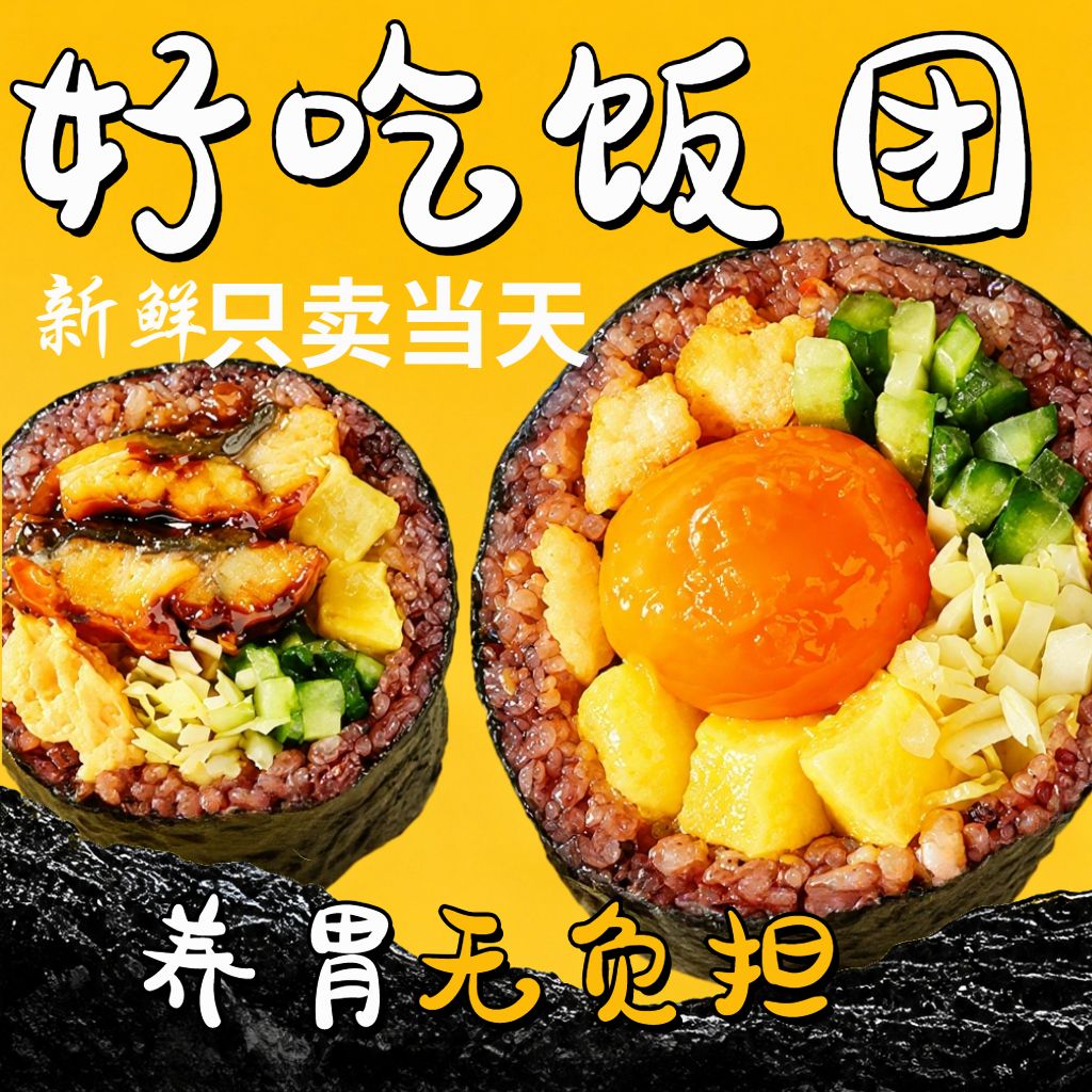 饭团紫菜包饭小吃黄色头像
