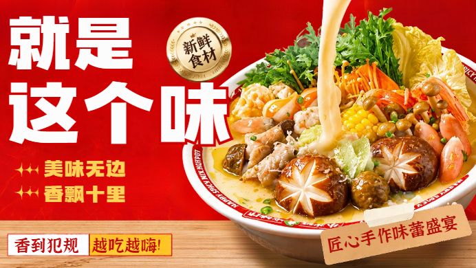 麻辣烫红色背景白色黄色字体美团店招