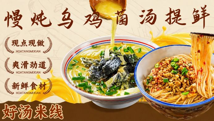 乌鸡米线肉酱米线米线棕色美团店招