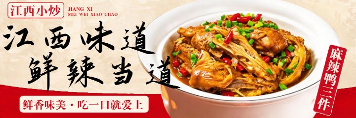 江西小炒黄色纹理水墨背景美团海报