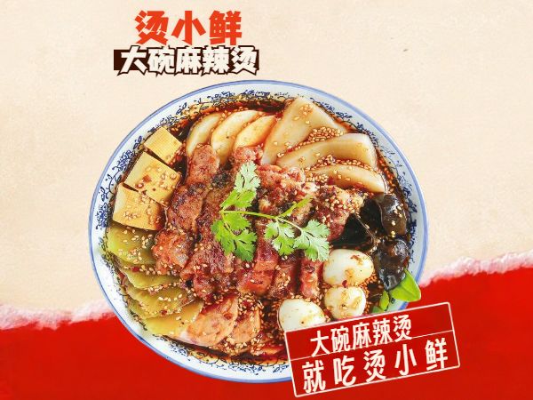 东北麻辣烫红色渐变菜品图