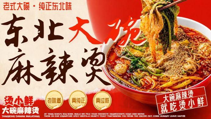 东北麻辣烫红色渐变美团店招