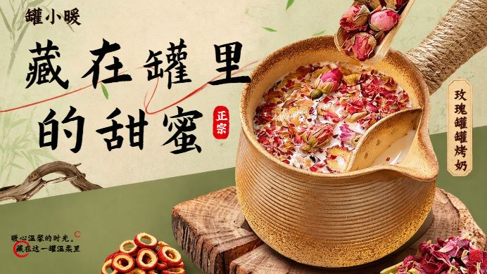 罐罐烤奶养生奶茶复古美团店招