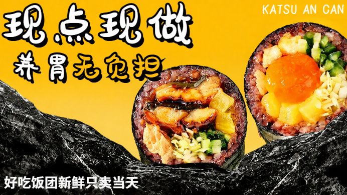 饭团紫菜包饭小吃黄色美团店招