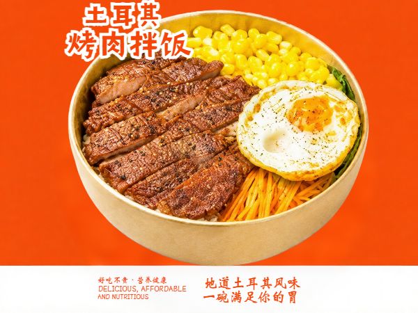 土耳其烤肉拌饭橙色菜品图