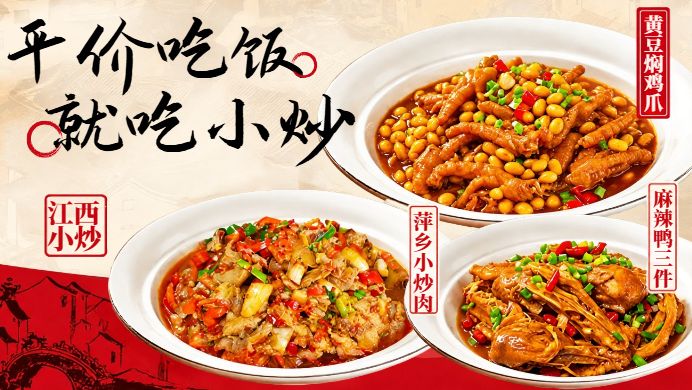 江西小炒黄色纹理水墨背景美团店招
