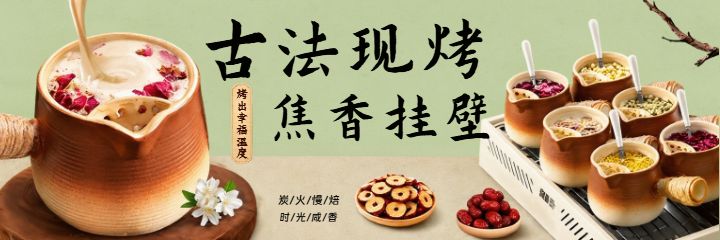 罐罐烤奶养生奶茶复古美团海报