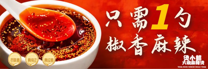 东北麻辣烫红色渐变美团海报