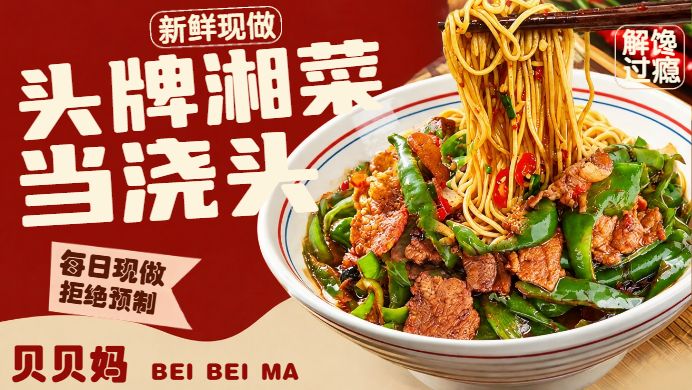 长沙盖浇面浇头面红色美团店招