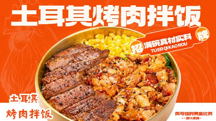 土耳其烤肉拌饭橙色美团店招