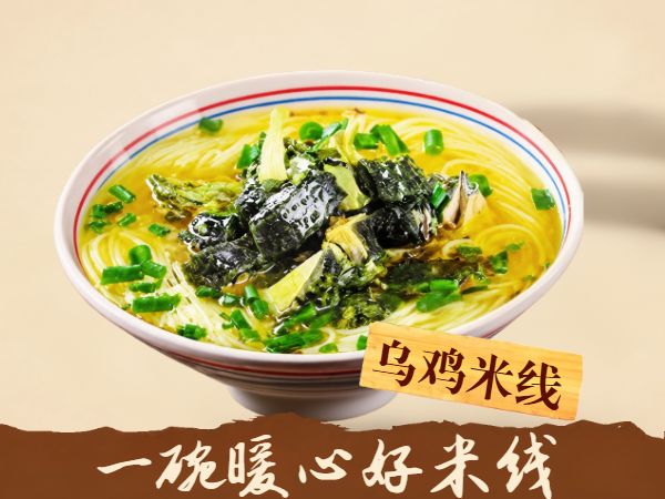 乌鸡米线肉酱米线米线棕色菜品图